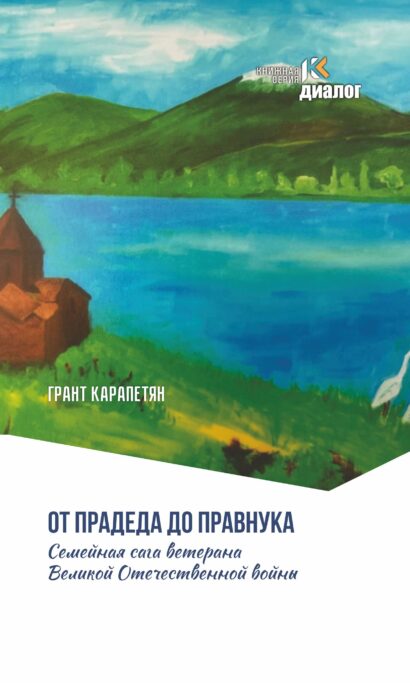 От прадеда к правнуку. Семейная сага ветерана Великой Отечественной войны
